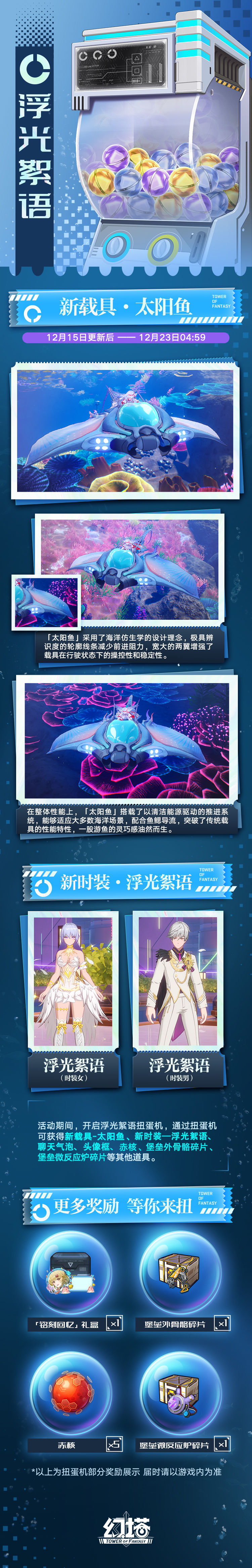 幻塔浮光絮语扭蛋机有什么 浮光絮语扭蛋机详解