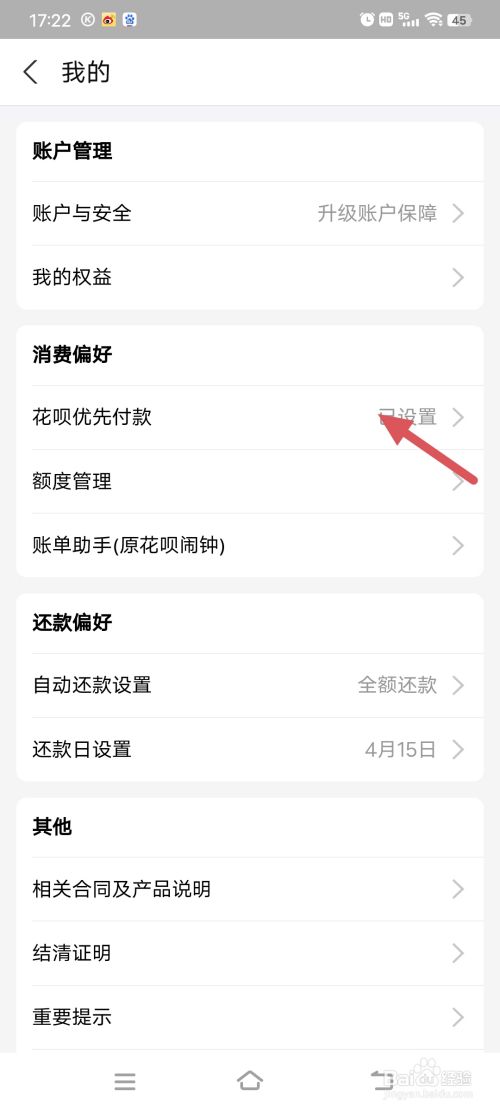 **
宝怎么关闭花呗优先付款