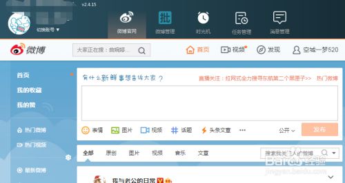 新浪微博怎么批量删除