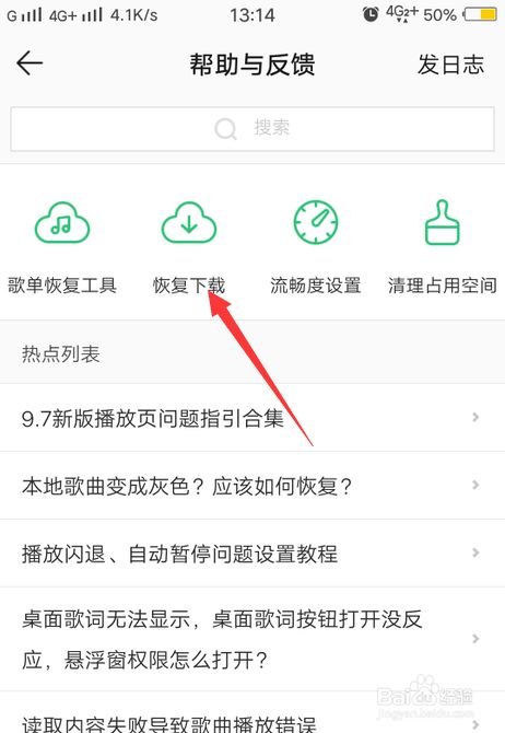 如何恢复QQ音乐里之前下载的歌曲