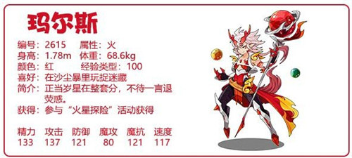 洛克王国玛尔斯获取教学指南