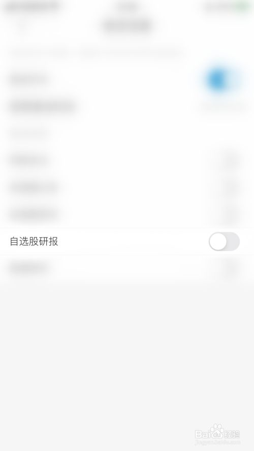 如何关闭淘股吧自选股研报