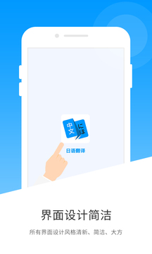 日语翻译app