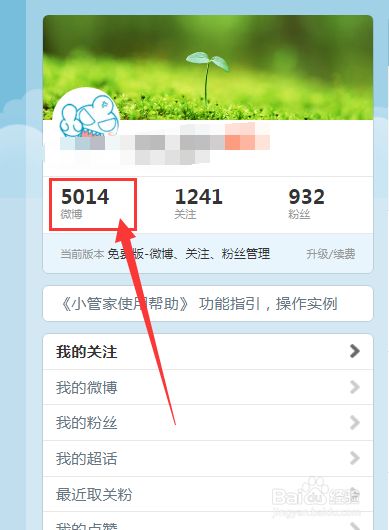 新浪微博怎么批量删除