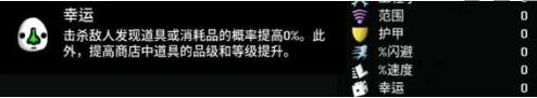 brotato幸运有什么用 brotato幸运星角色