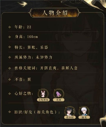 花亦山心之月乔苓技能有哪些 乔苓技能一览