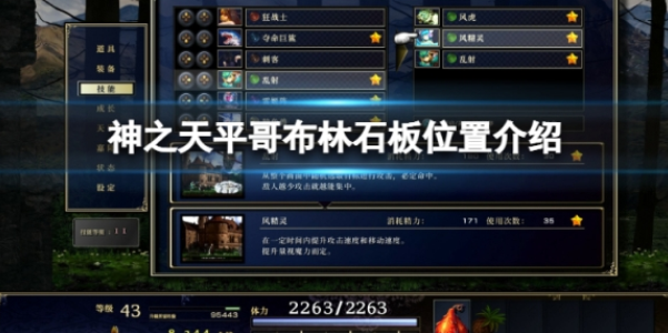 神之天平哥布林石板在哪里 哥布林石板位置