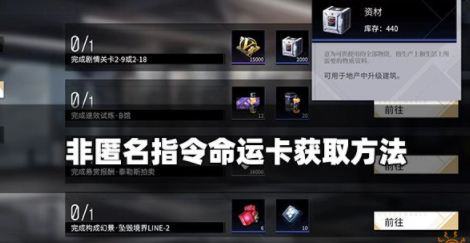 非匿名指令命运卡怎么获取 命运卡获取攻略