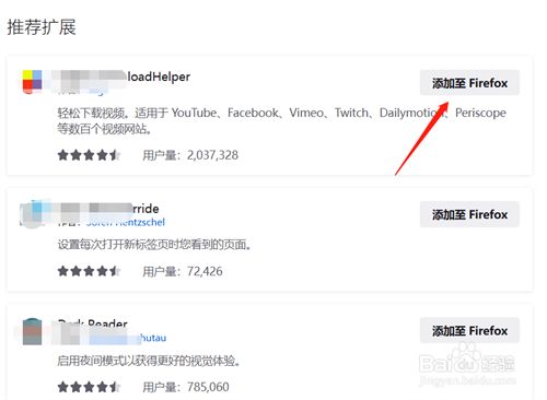 火狐浏览器如何管理扩展
