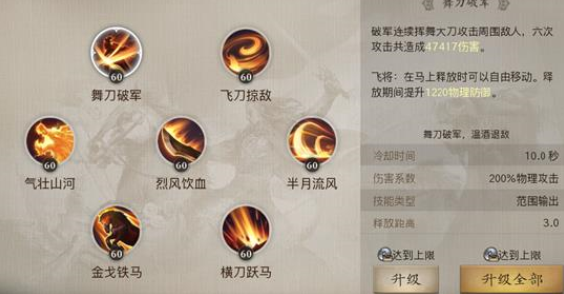 战国志破军怎么加点 破军天赋加点技巧
