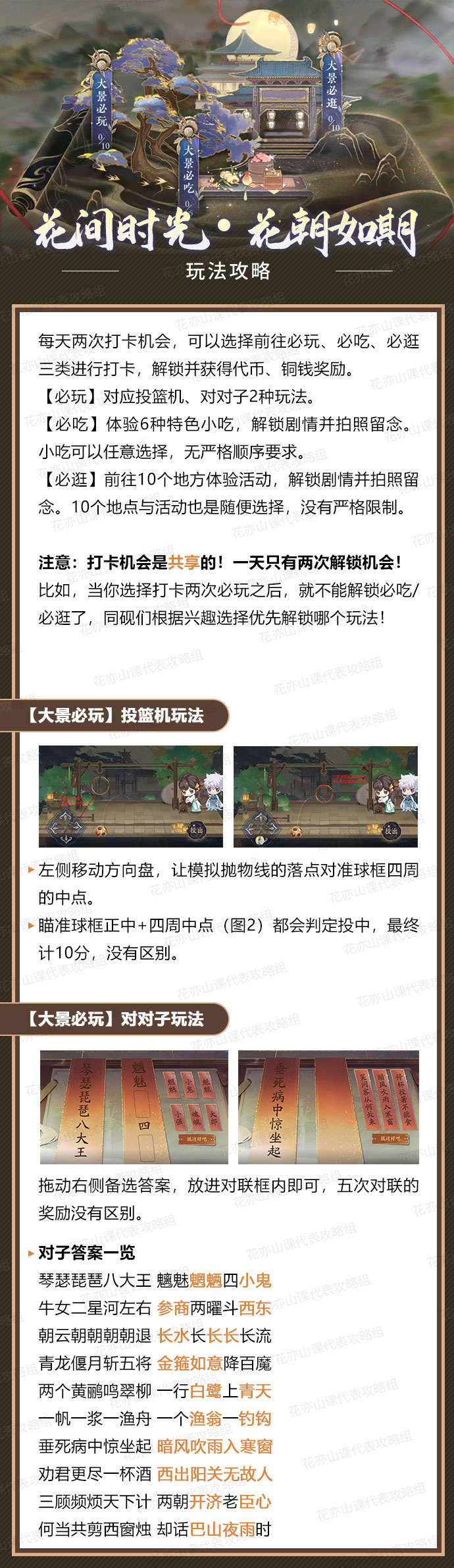 花亦山心之月花朝如期活动怎么玩 花朝如期活动攻略