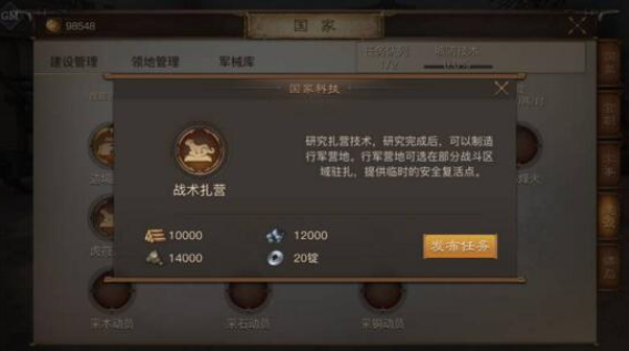 战国志国战怎么宣战 国战宣战战斗攻略