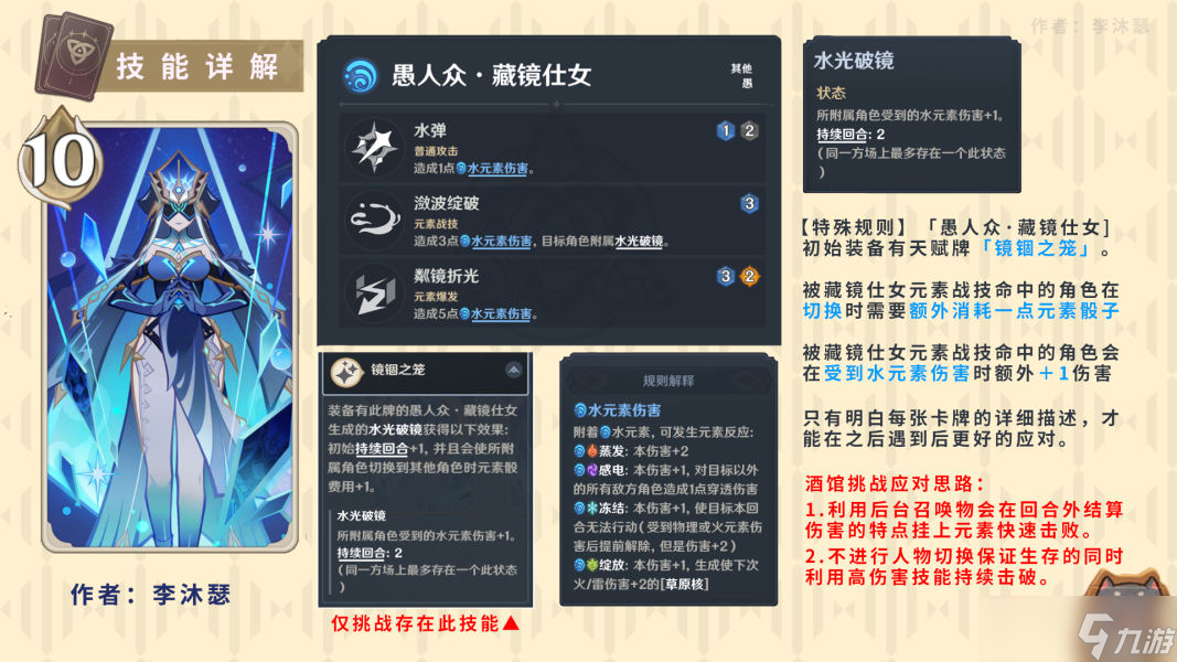 原神酒馆挑战藏镜仕女怎么打最快通关