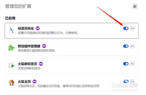 火狐浏览器如何管理扩展