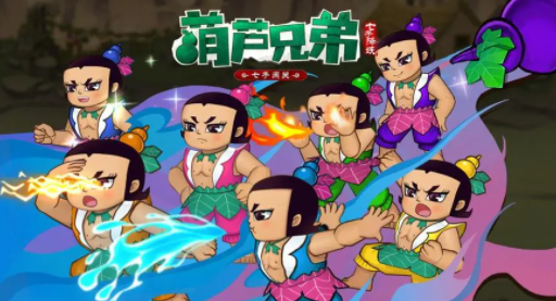 葫芦兄弟七子降妖装备怎么获得 装备获取方法一览
