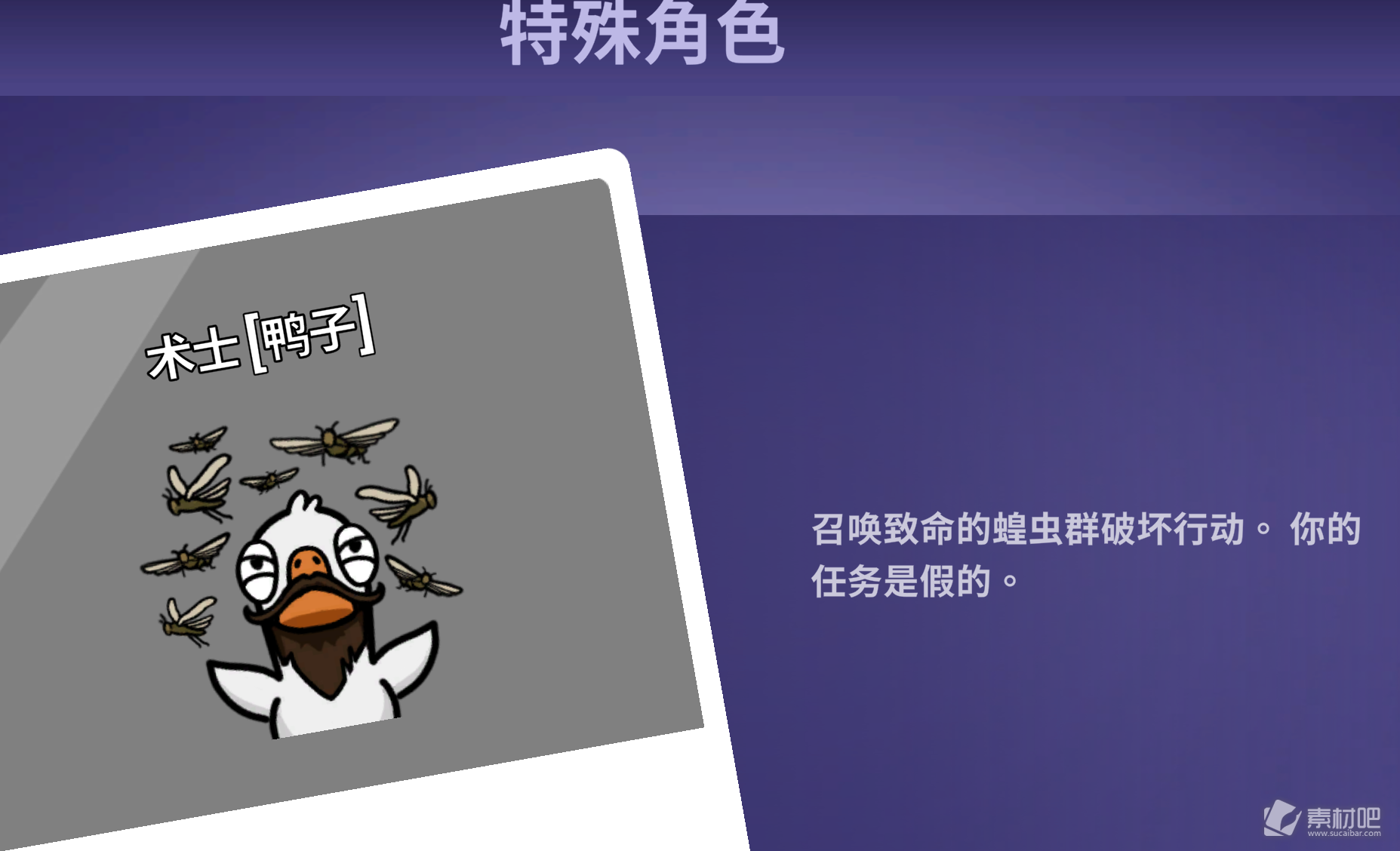 Goose Goose Duck鹅鸭杀手游术士职业技能详情分享