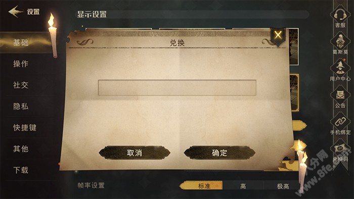 哈利波特魔法觉醒兑换码及使用方法