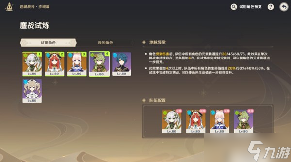 原神迷城战线活动中鏖战试炼怎么通关