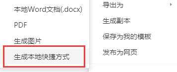 腾讯文档保存到桌面怎么操作