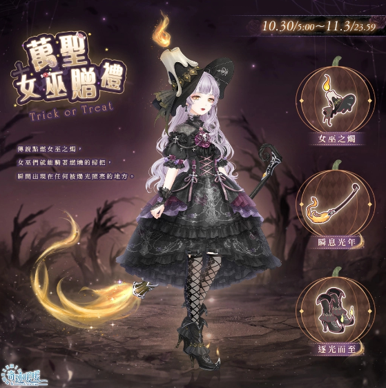 奇迹暖暖幽夜魔域恶魔栖所活动 万圣节套装2022
