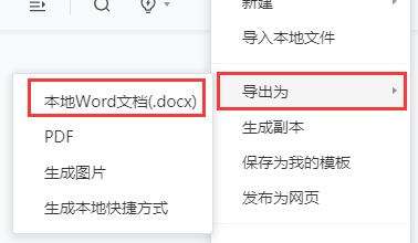 腾讯文档保存到桌面怎么操作