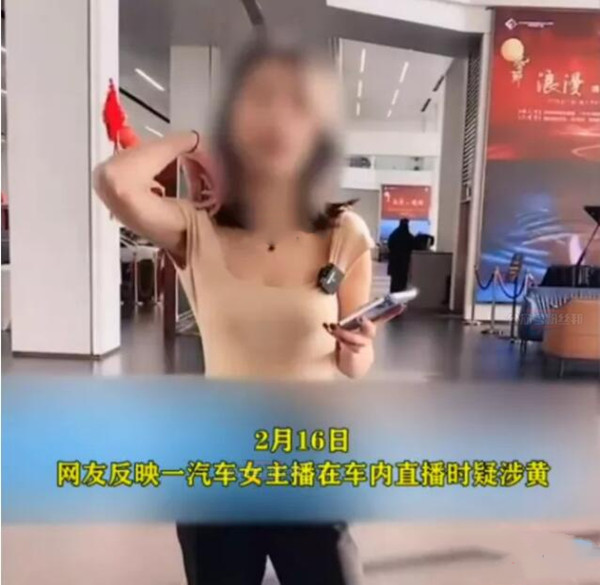 某汽车女主播卖车发出“喘息”声遭封禁，公司：已解除合作关系！