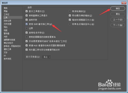 ps如何使用shift键切换工具