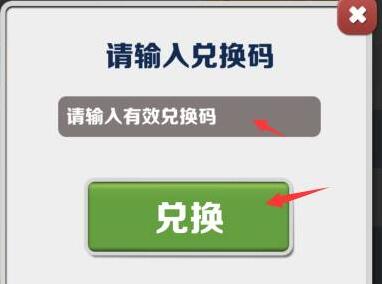 2023地铁跑酷双旦兑换码是什么 2023双旦兑换码分享