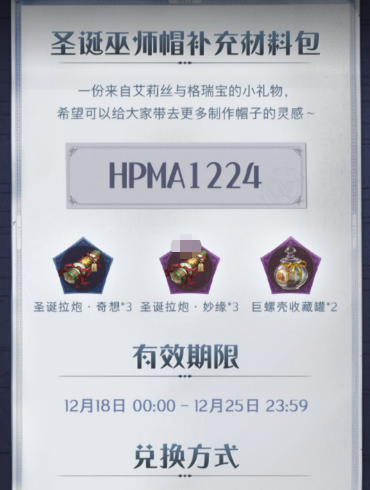 2022哈利波特魔法觉醒圣诞节兑换码是什么 2022圣诞节兑换码分享