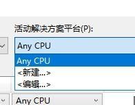 VS如何使用配置管理器