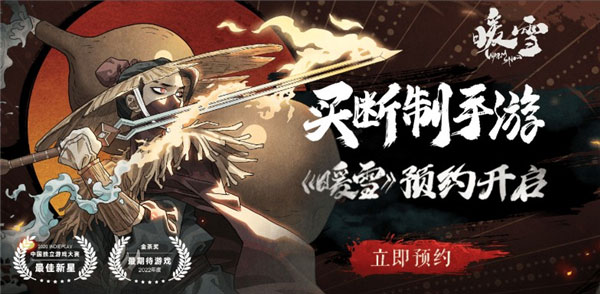 暖雪手游什么时候上线 暖雪手游上线时间一览