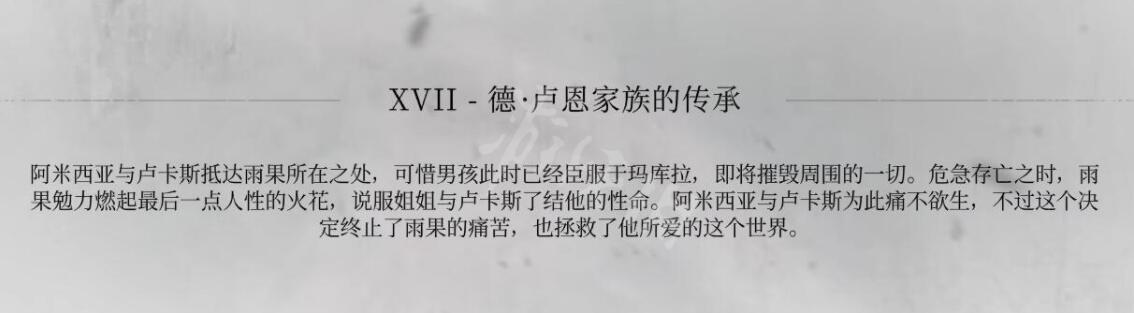 瘟疫传说安魂曲结局是什么 瘟疫传说安魂曲结局剧透