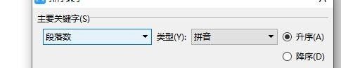 WPS如何排序文字