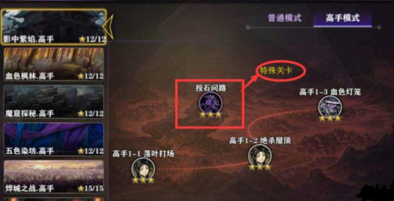 影之刃2高手副本特殊关卡通关技巧