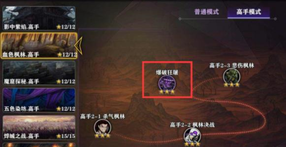 影之刃2高手副本特殊关卡通关技巧
