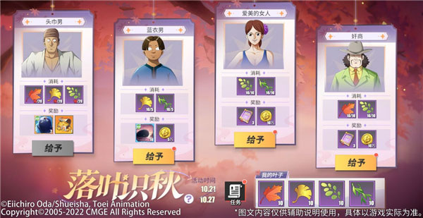 航海王热血航线落叶识秋怎么玩 落叶识秋活动攻略