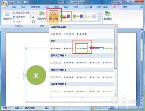 在word中创建公式关系图的方法