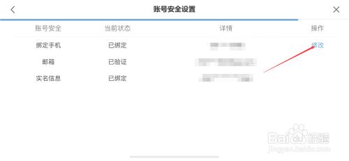 崩坏三怎么改手机号码绑定