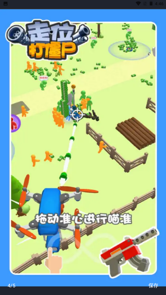 走位打僵尸小游戏下载