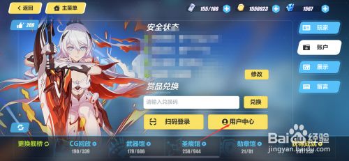 崩坏三怎么改手机号码绑定