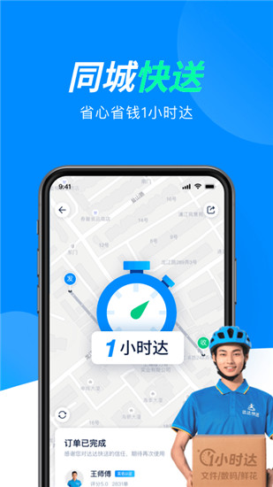 达达快送收费价格表-达达快送多少钱一次