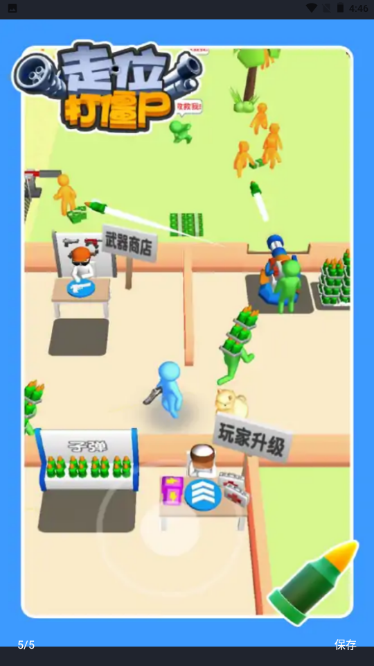 走位打僵尸小游戏下载