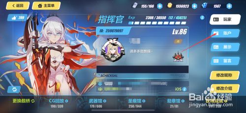 崩坏三怎么改手机号码绑定