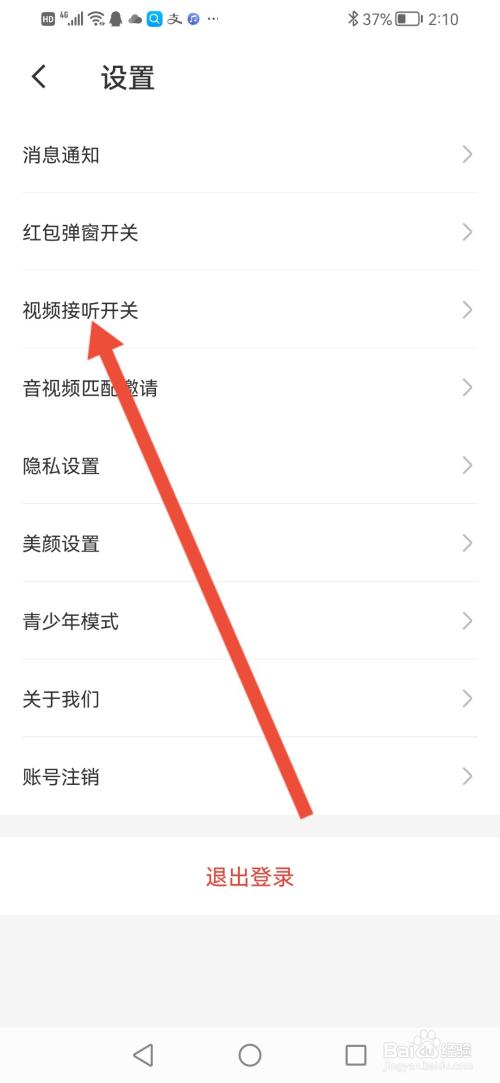 暖聊如何关闭视频接通功能