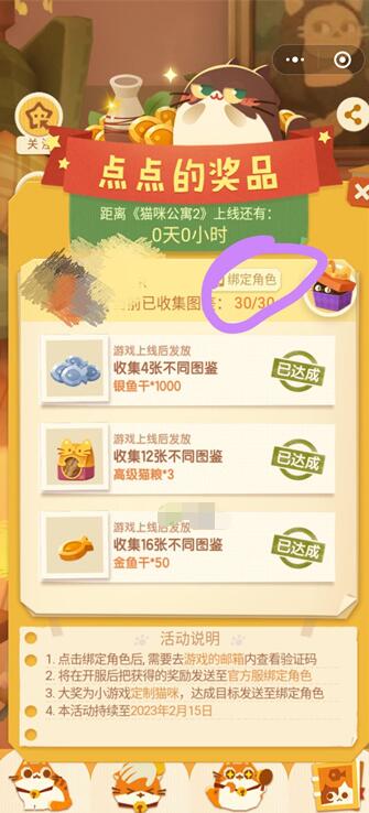 猫咪公寓2游戏小程序定制猫咪领取方法