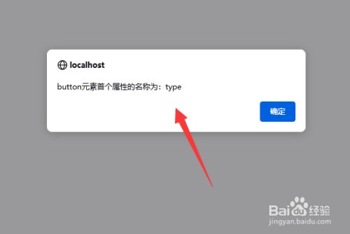 js如何获得button元素首个属性的名称