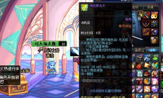 dnf怎么改名字 改名方法介绍