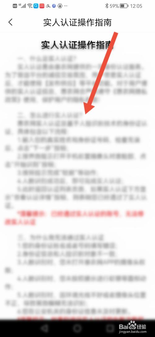 惠农网，实人认证操指南在哪里查看