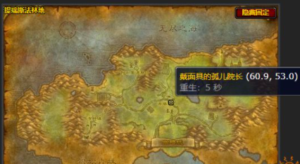 魔兽世界戴面具的孤儿院长在哪 戴面具的孤儿院长位置一览