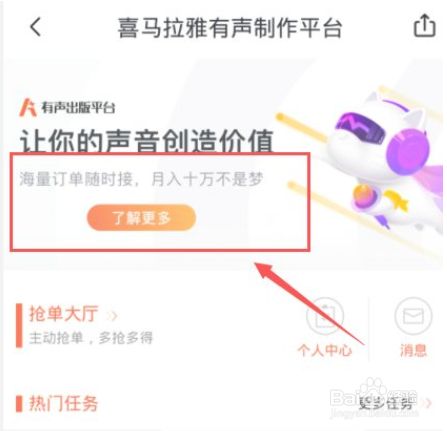 喜马拉雅怎么配音*
*
